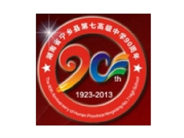 宁乡第七高中