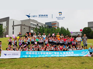 湖南师范大学附属树仁学校&圣澳威斯研学之旅