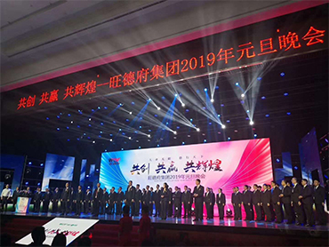 圣澳威斯携手旺德府集团 —— 共创.共赢.共辉煌